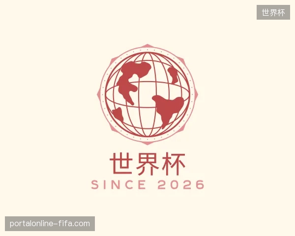 解读世界杯官方网站